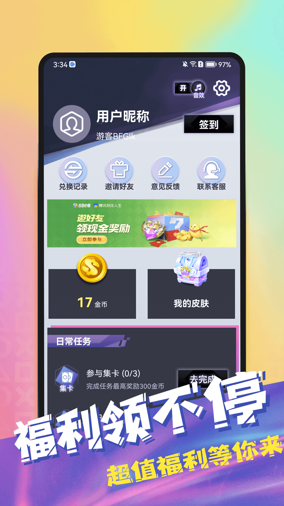 趣开心截图4