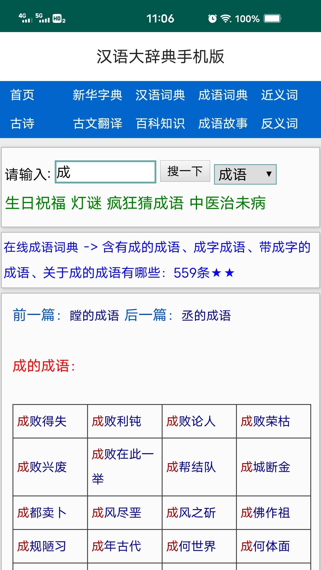 汉语大辞典截图3