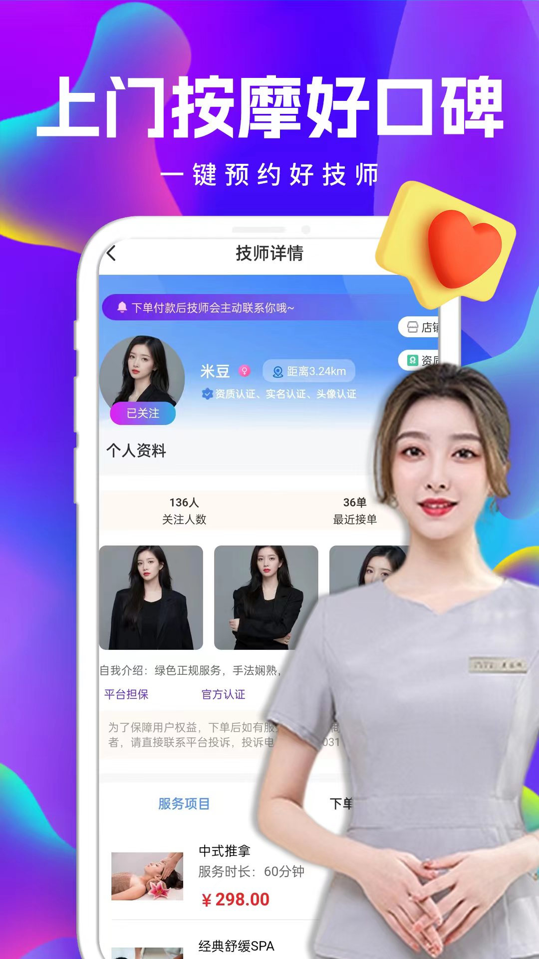 约享到家截图3