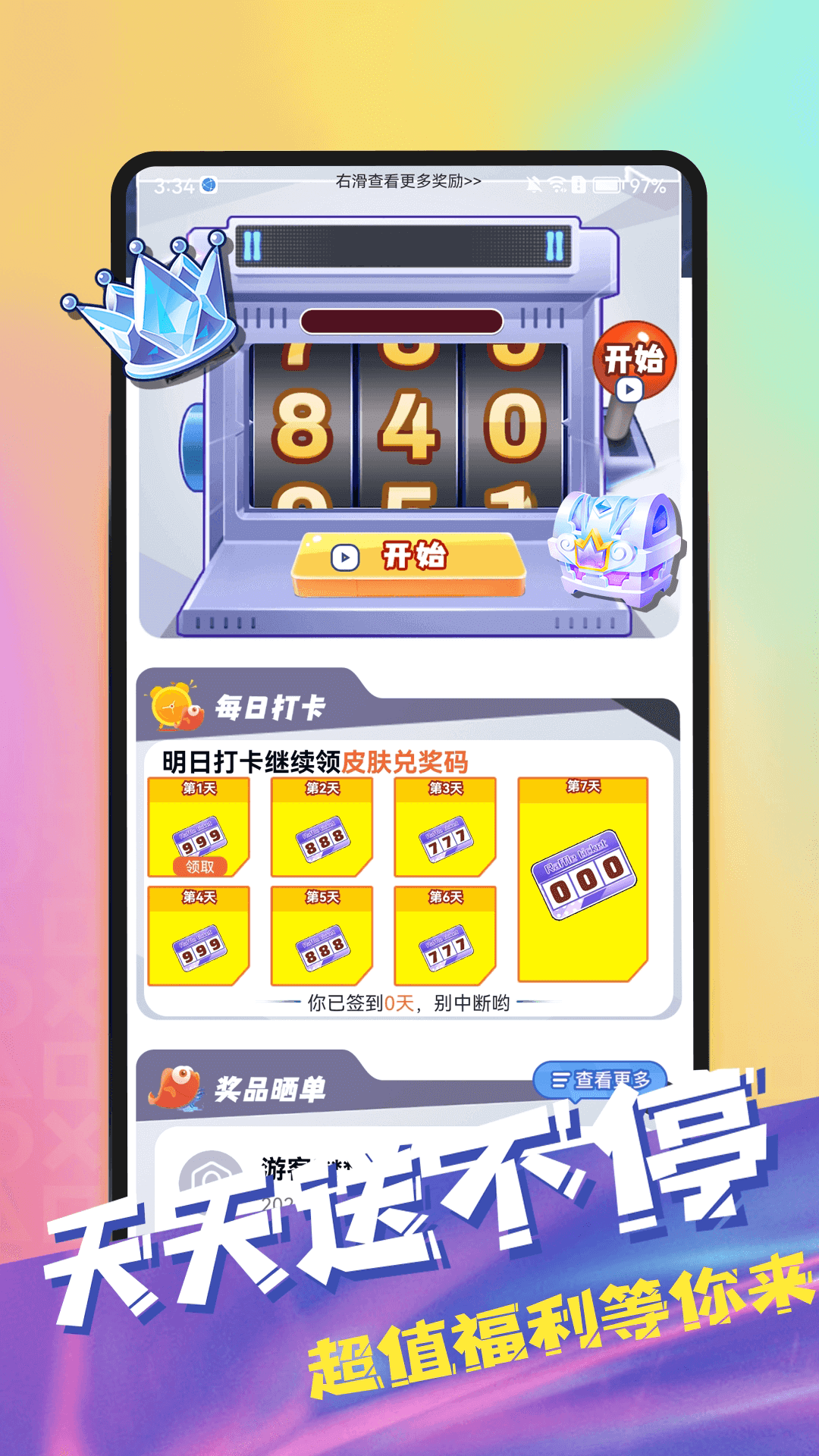 趣开心截图2