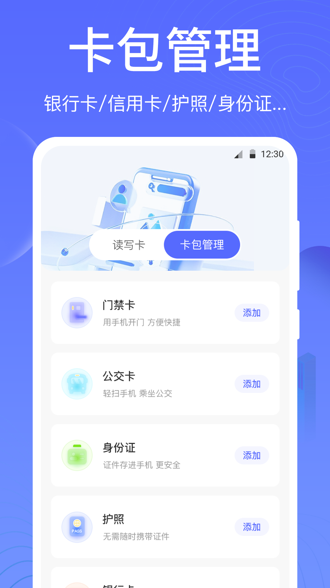 一卡通nfc截图3