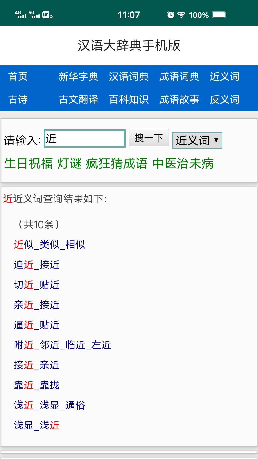 汉语大辞典截图5