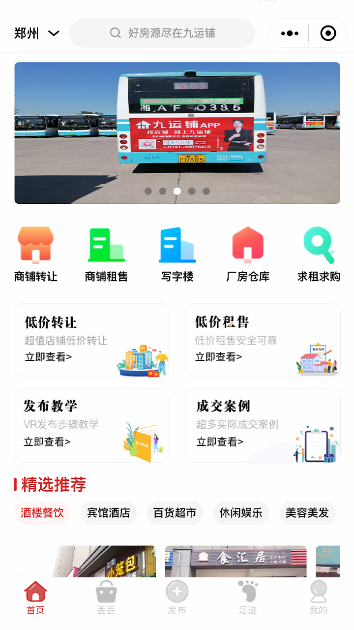 九运铺截图1