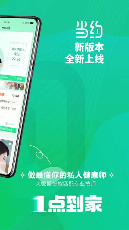 当约