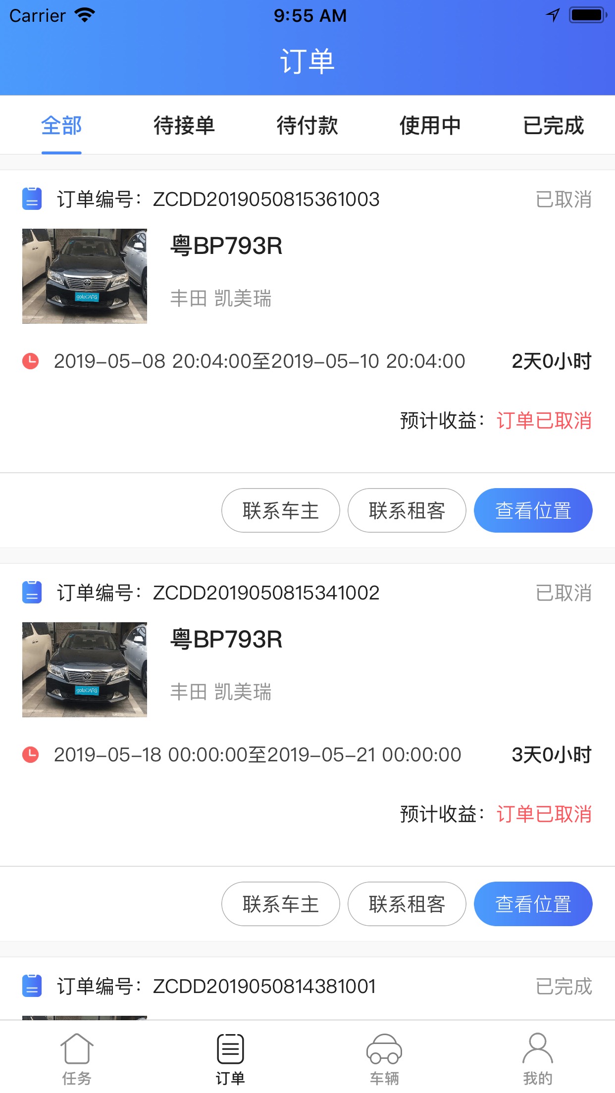 立行车管家截图2