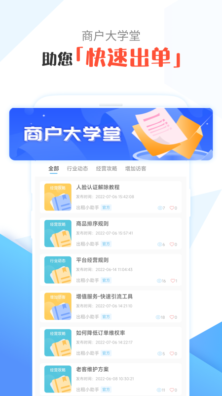租号号主版截图3