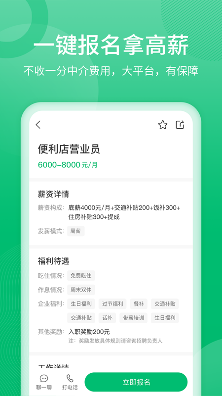 聘达人截图2