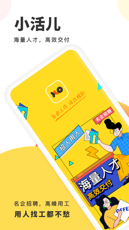 小活儿截图1