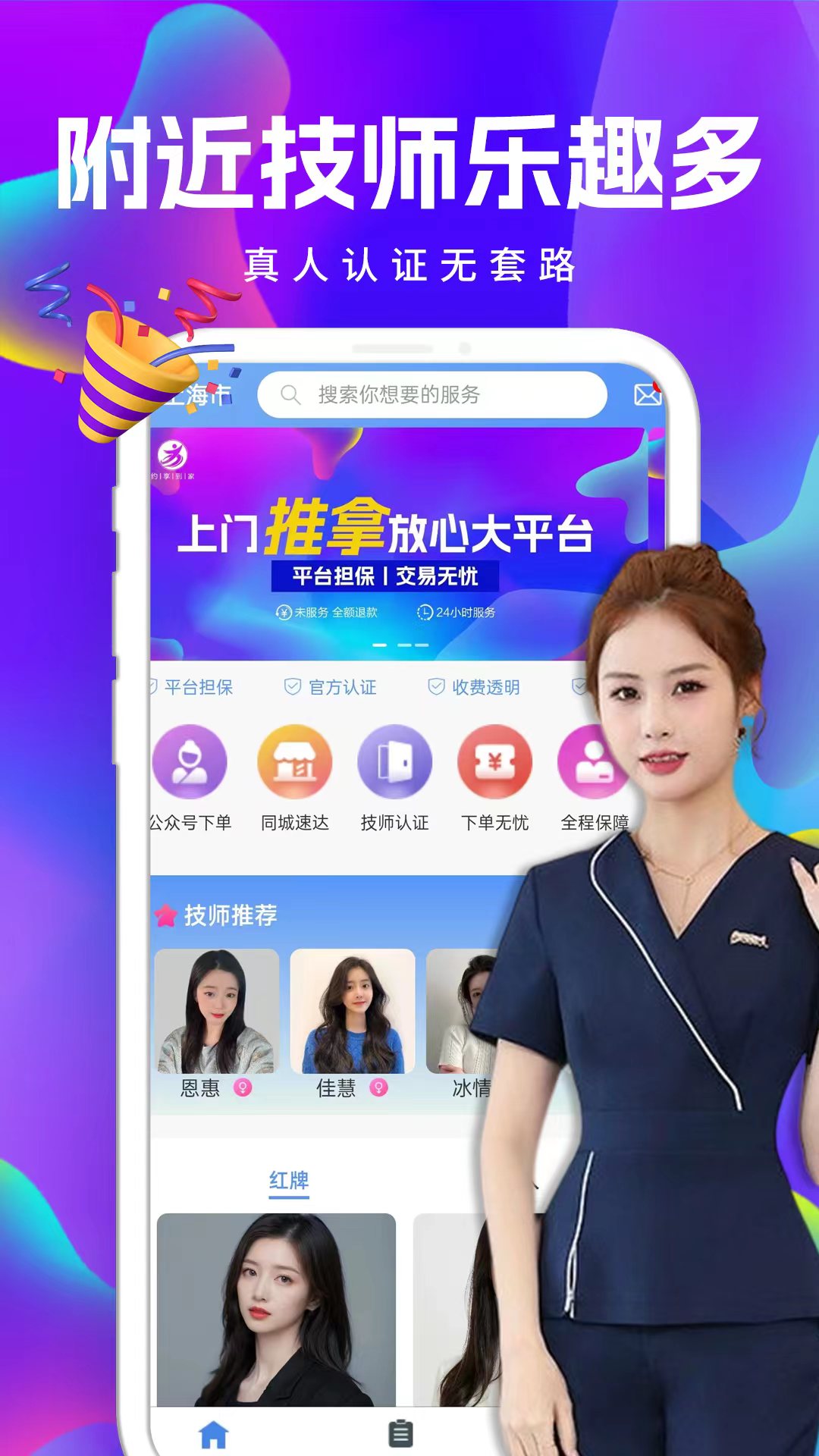约享到家截图1