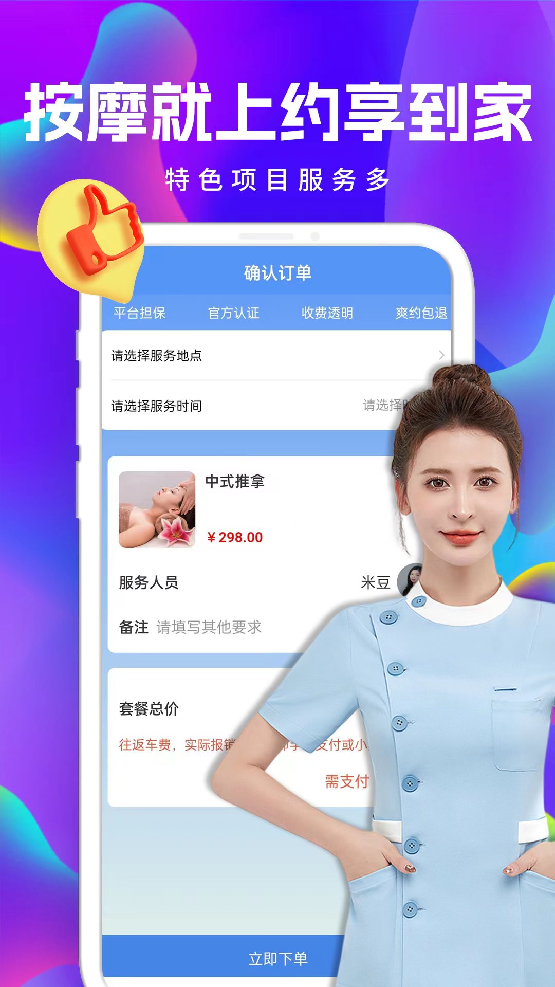 约享到家截图4