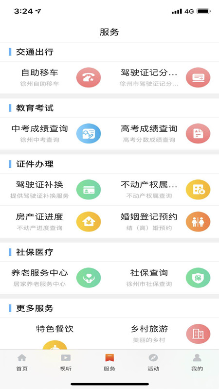爱睢宁下载_爱睢宁手机版下载-2
