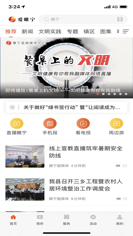爱睢宁下载_爱睢宁手机版下载-0