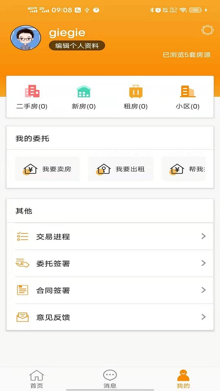 元日找房下载_元日找房官网版下载-3