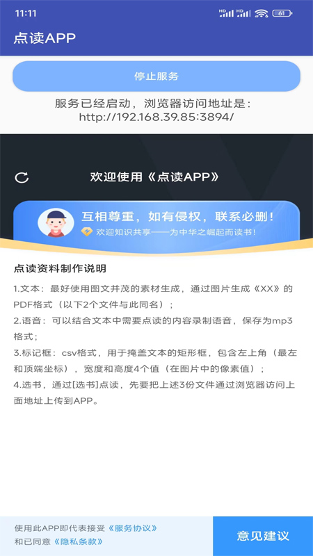 点读app截图