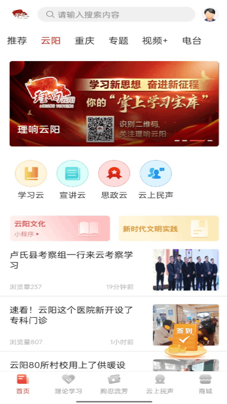 理响云阳截图1