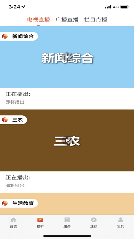 爱睢宁下载_爱睢宁手机版下载-3