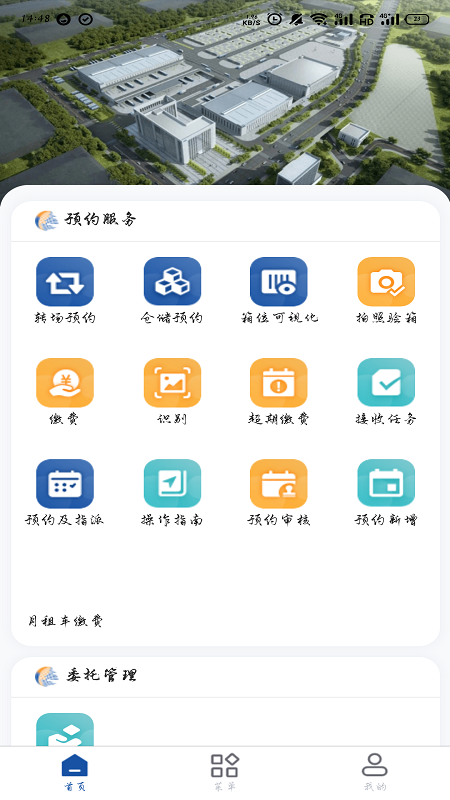 陆海新通道重庆无水港截图1