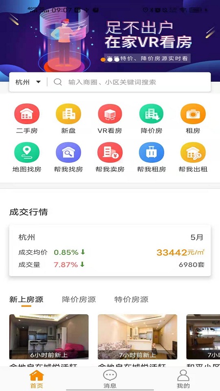 元日找房下载_元日找房官网版下载-0