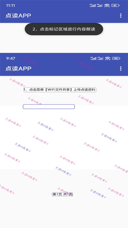 点读app截图