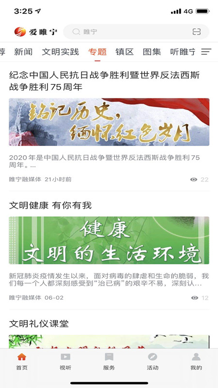 爱睢宁下载_爱睢宁手机版下载-4