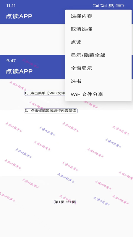 点读app截图