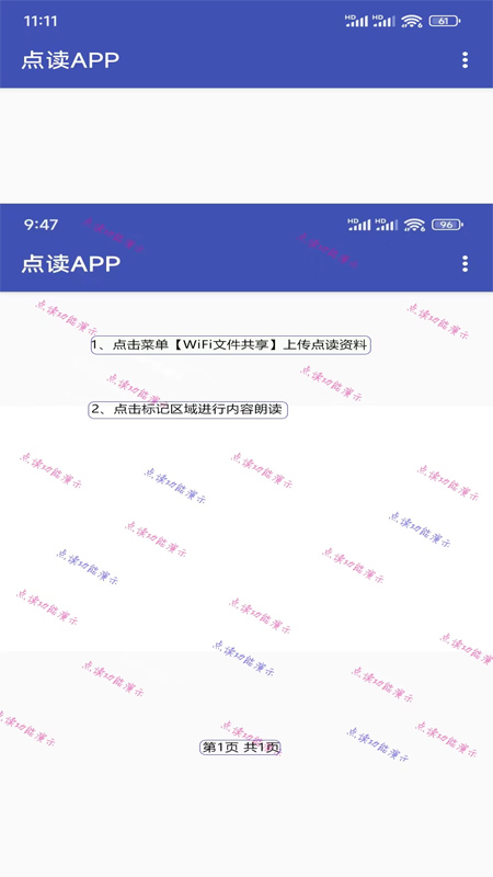 点读app截图