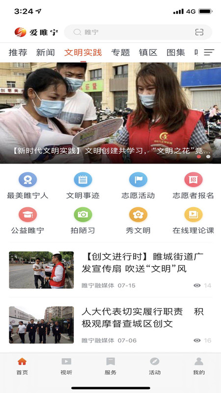 爱睢宁下载_爱睢宁手机版下载-1