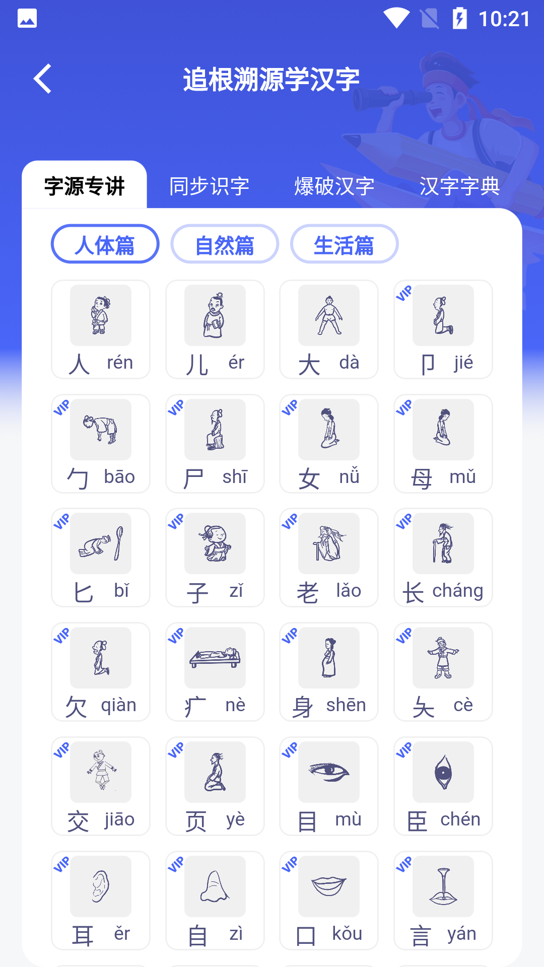 轻松学国文截图2