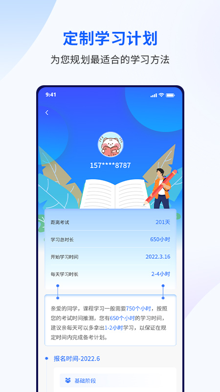 众学考研截图3