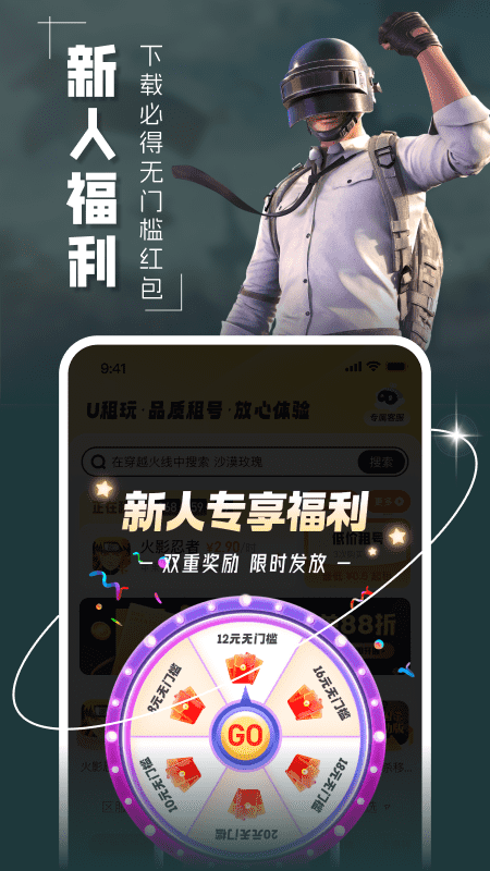 u租玩截图2