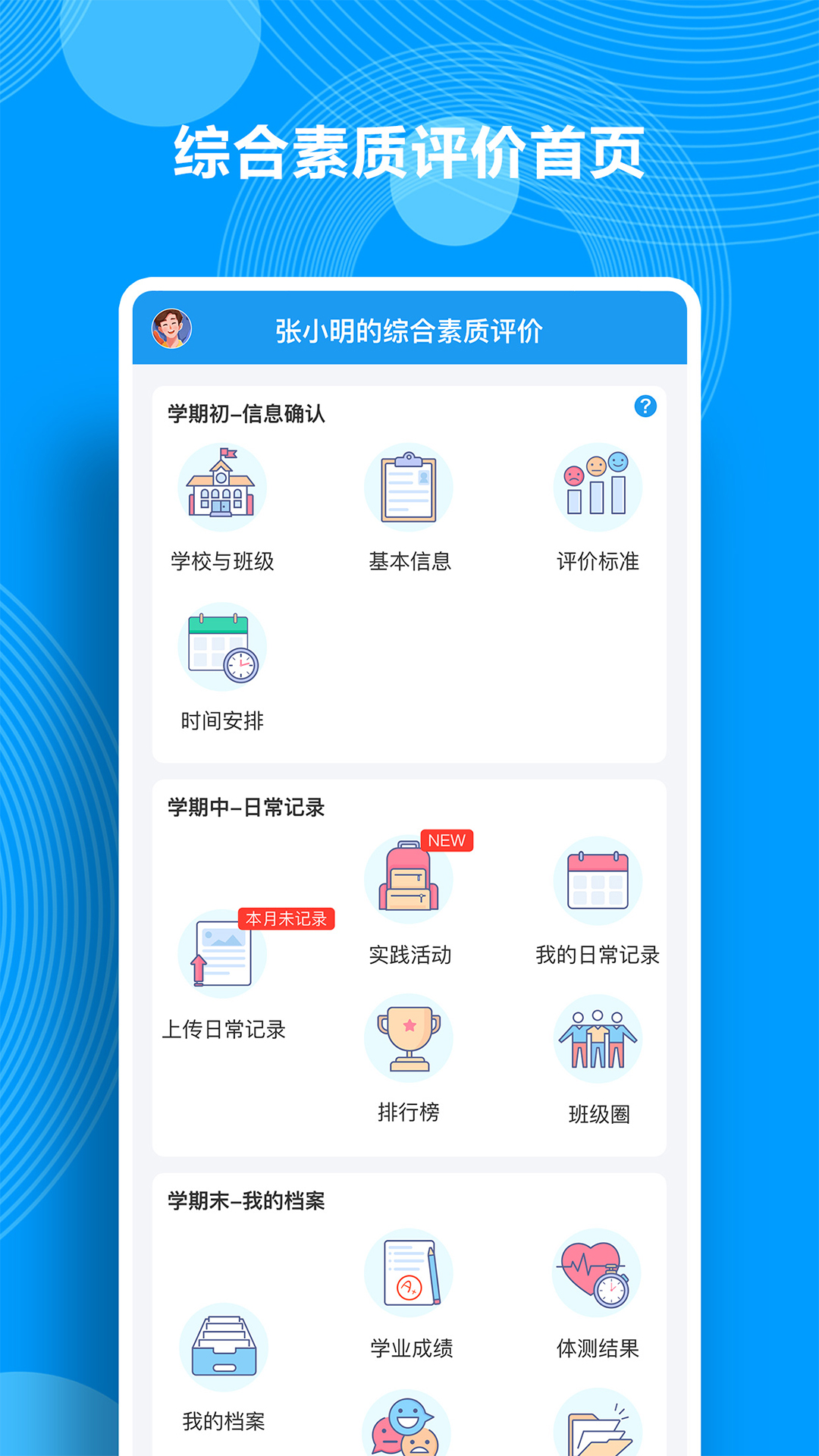 综合素质评价截图1