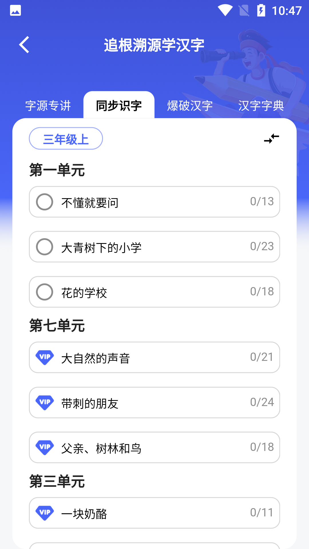 轻松学国文截图5