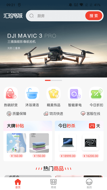 汇购商城截图1