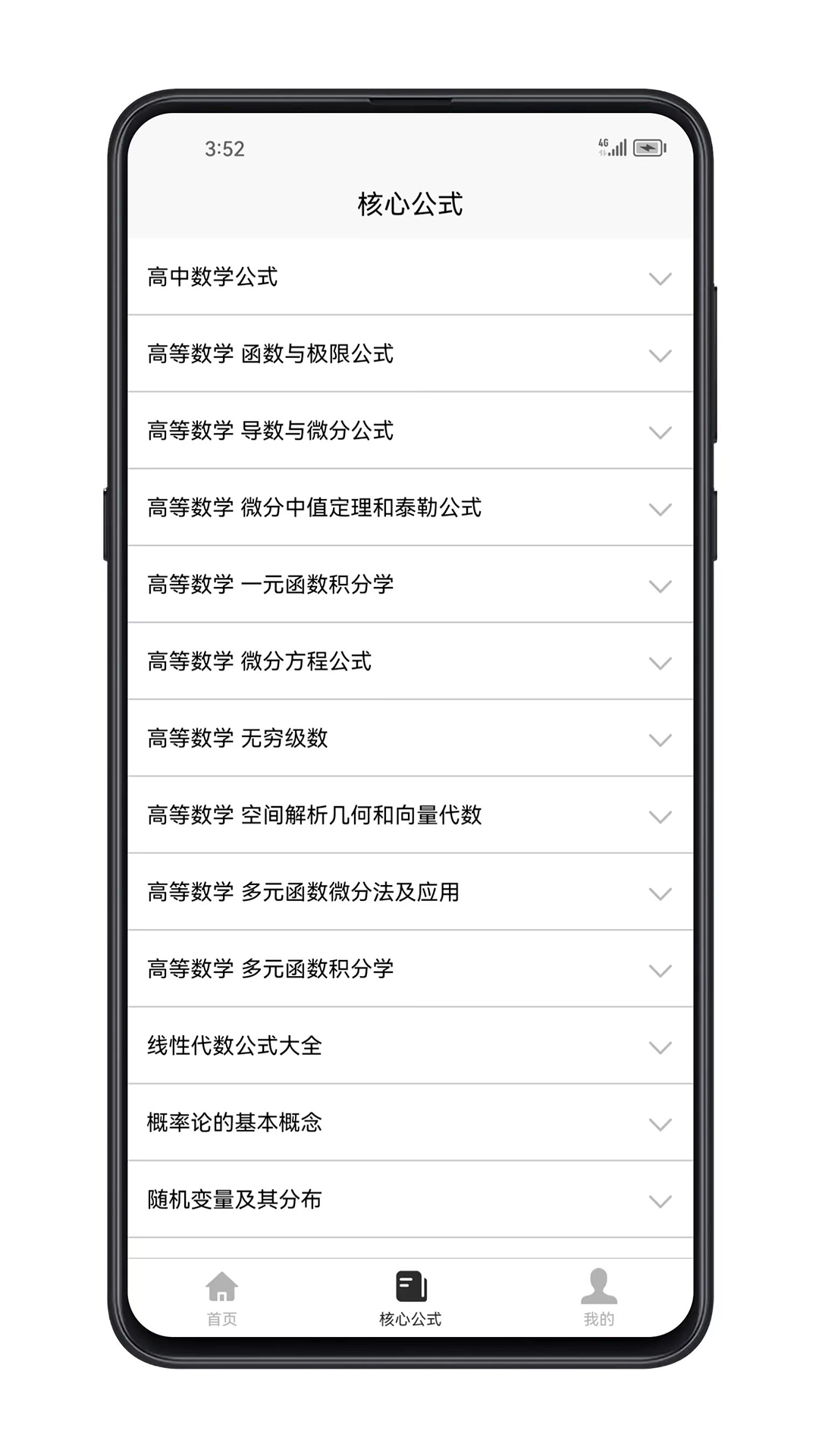 考研数学公式