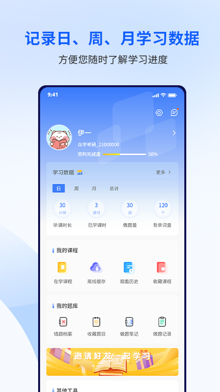 众学考研截图5