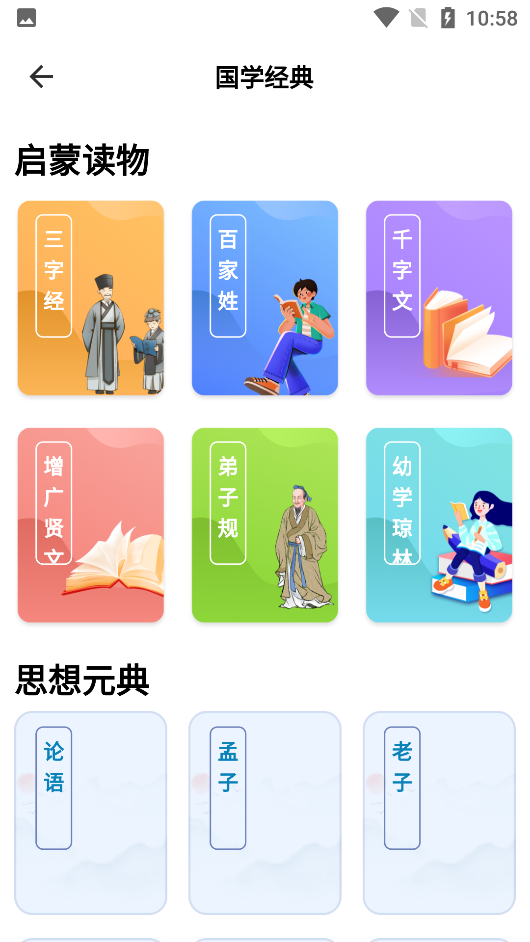 轻松学国文截图3