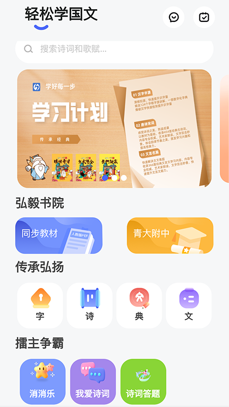轻松学国文截图1