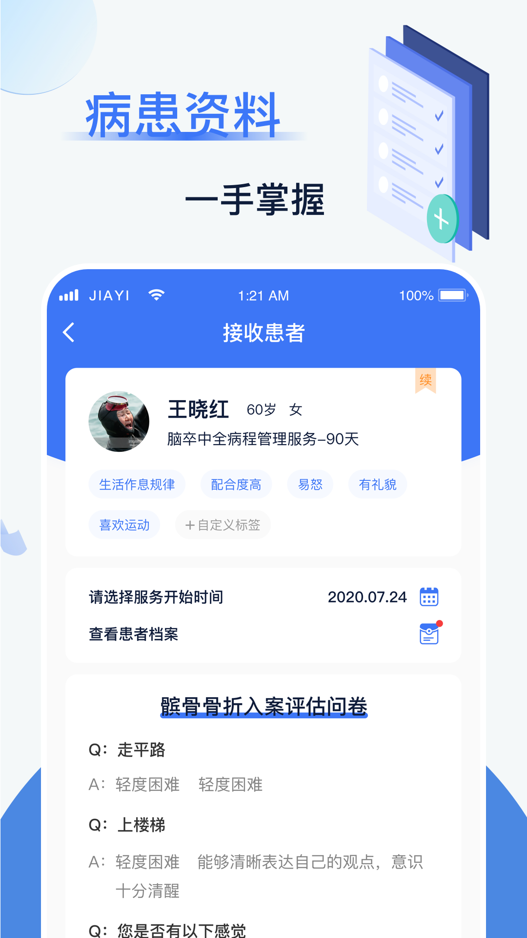 佳一医生截图1