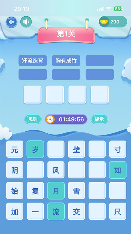 轻松学国文截图4
