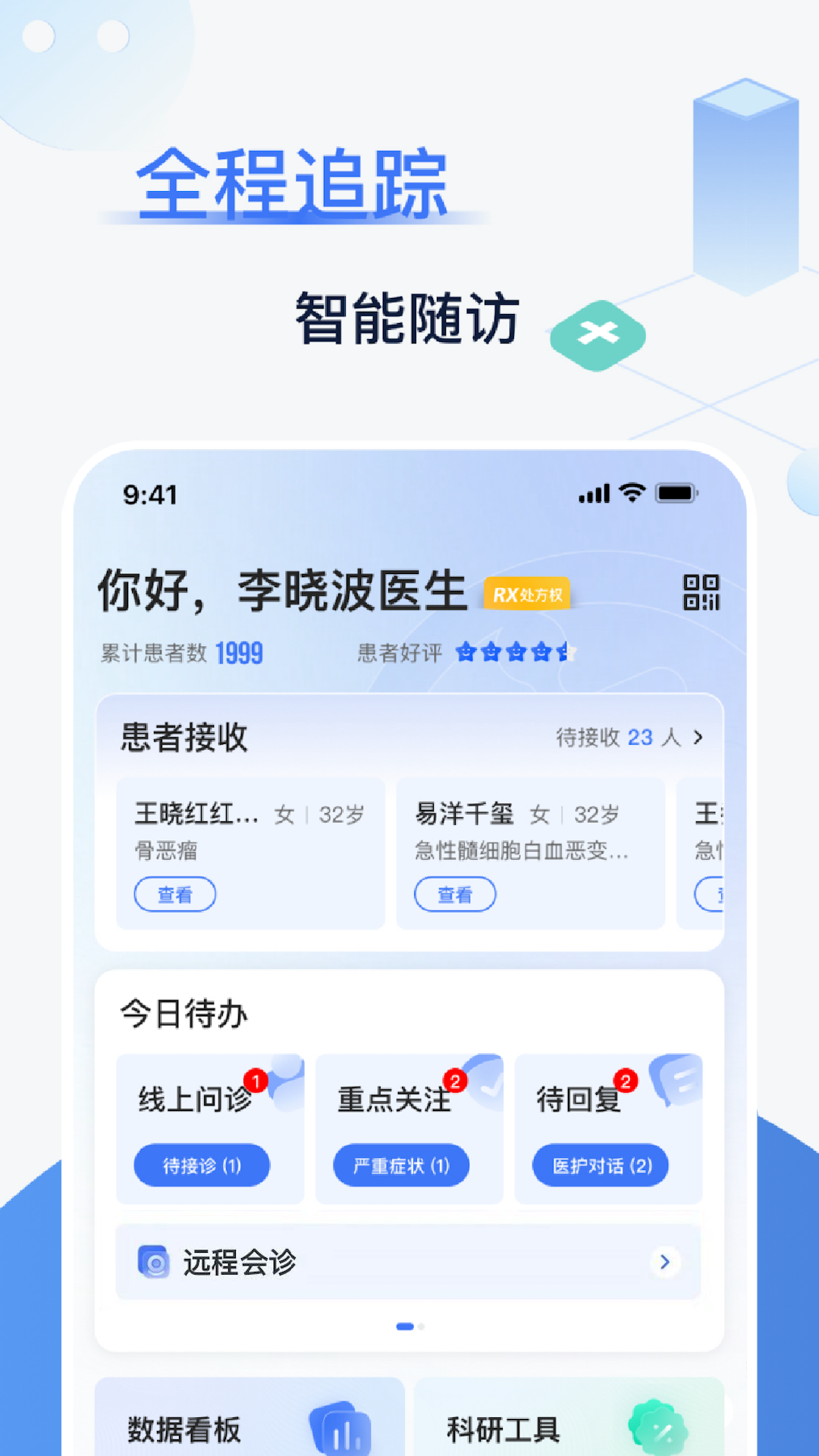 佳一医生截图2