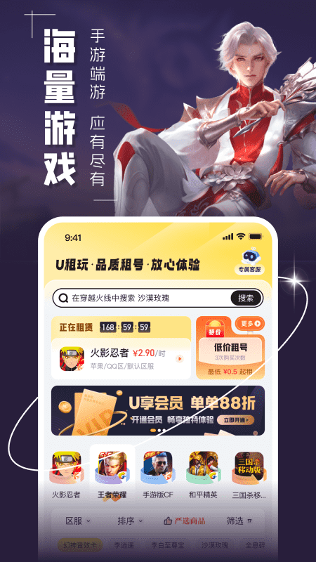 u租玩截图1