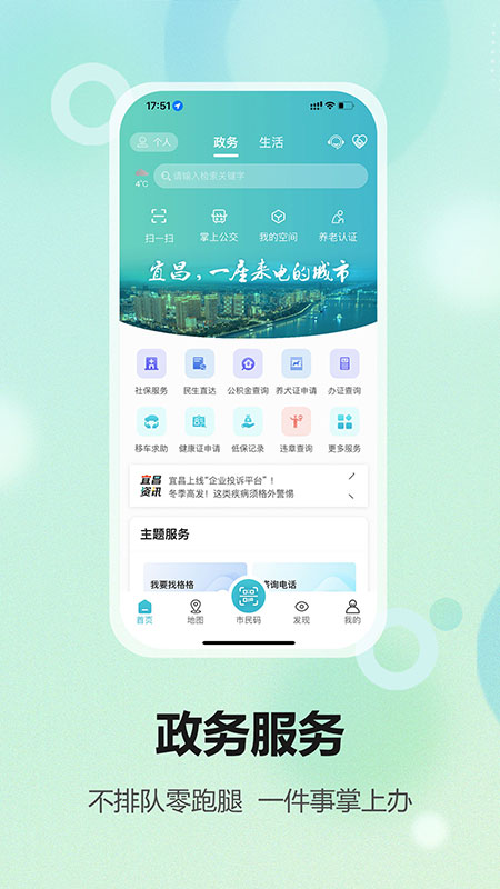 宜格服务截图2
