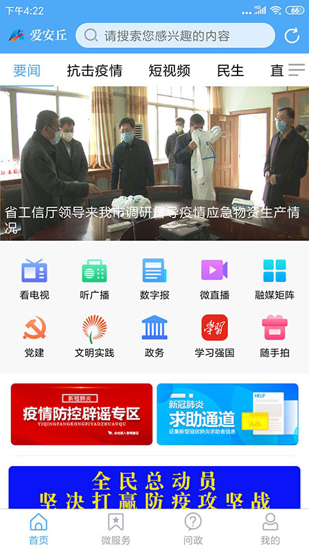 爱安丘截图1