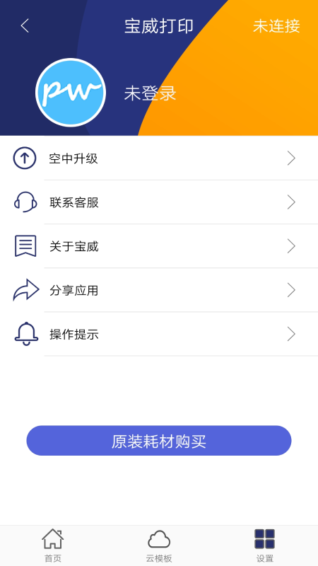 宝威打印截图5