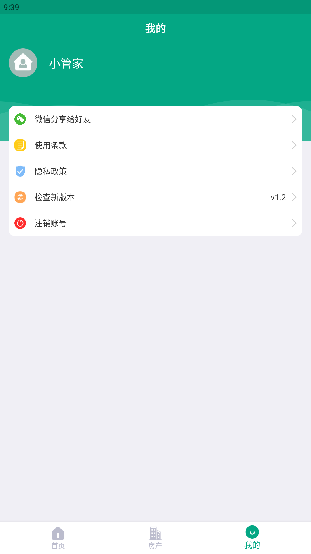 房东管家