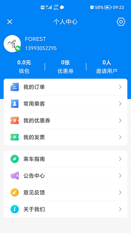 快点出发截图5