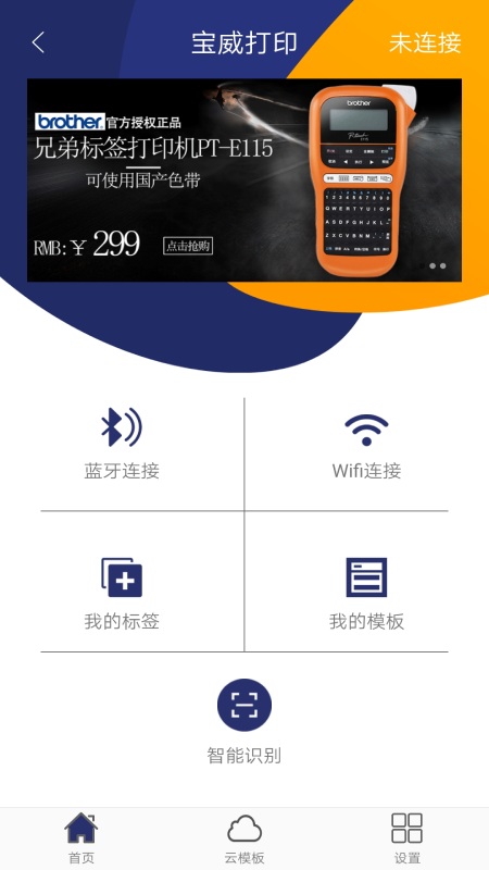 宝威打印截图1