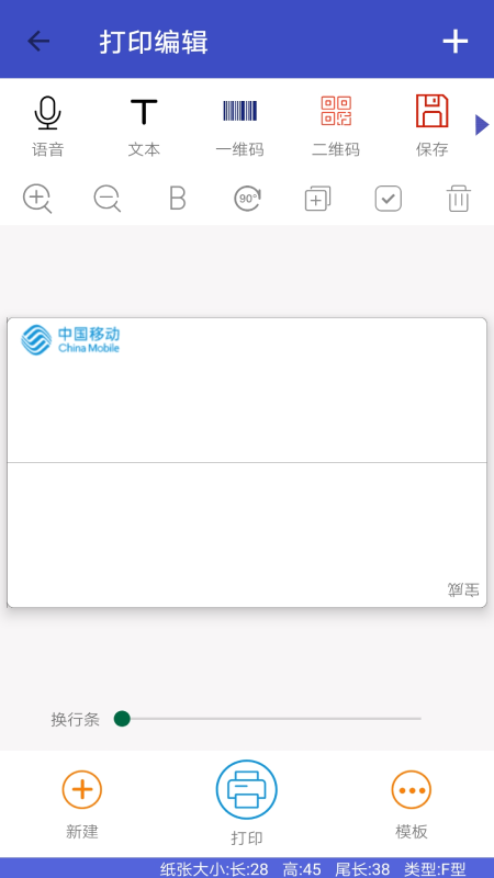 宝威打印截图3