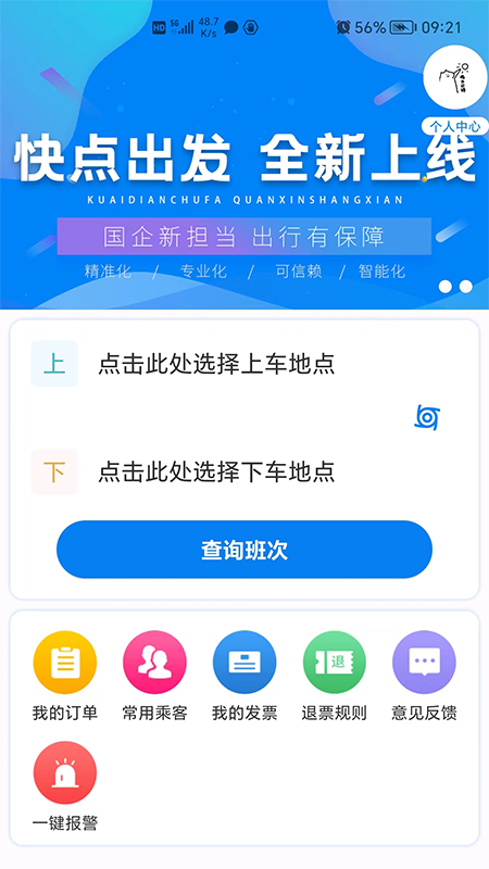 快点出发截图1