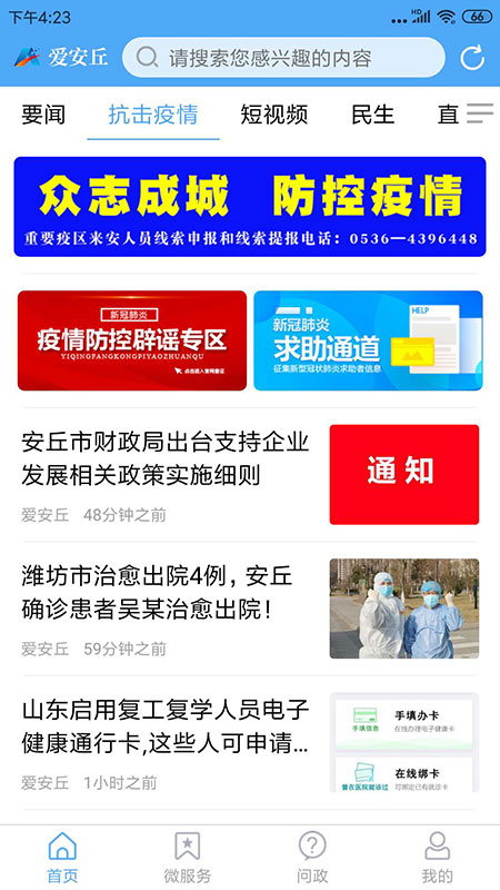 爱安丘截图2